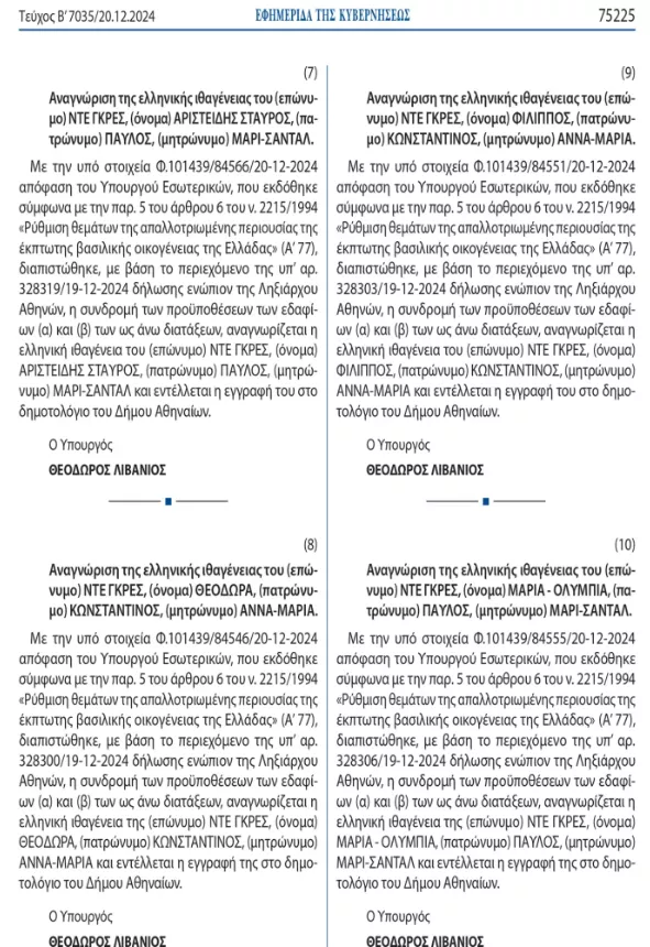 Ελληνική ιθαγένεια: Ντε Γκρες 3