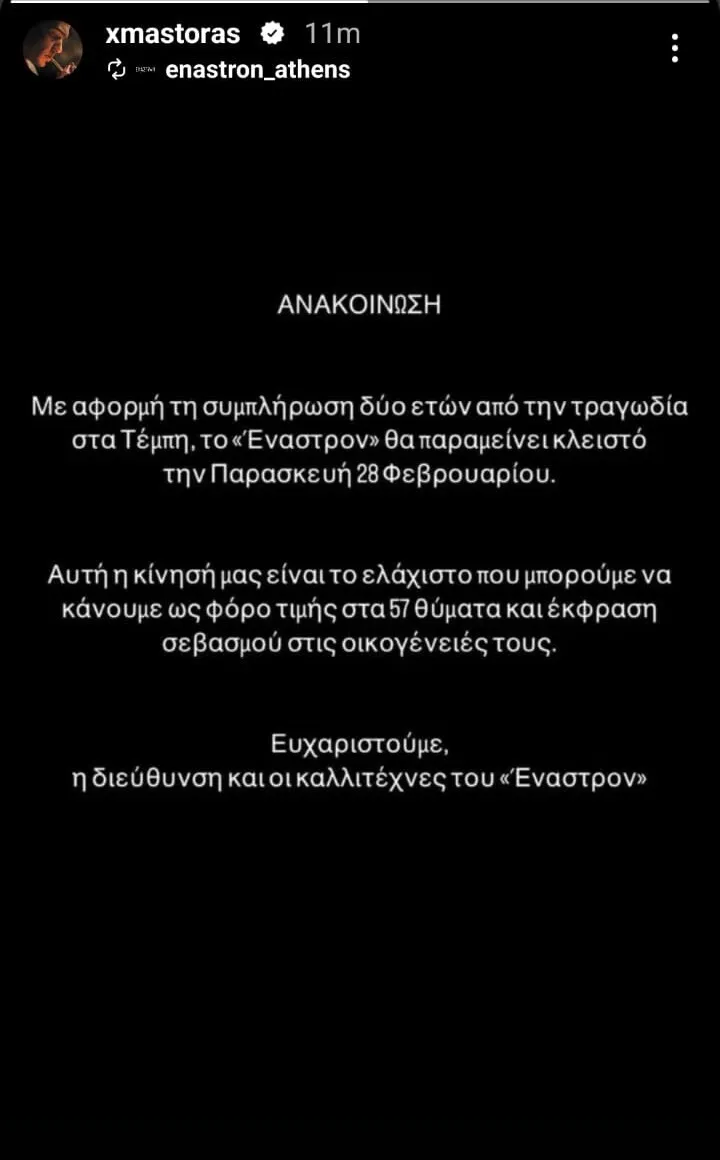 Τέμπη