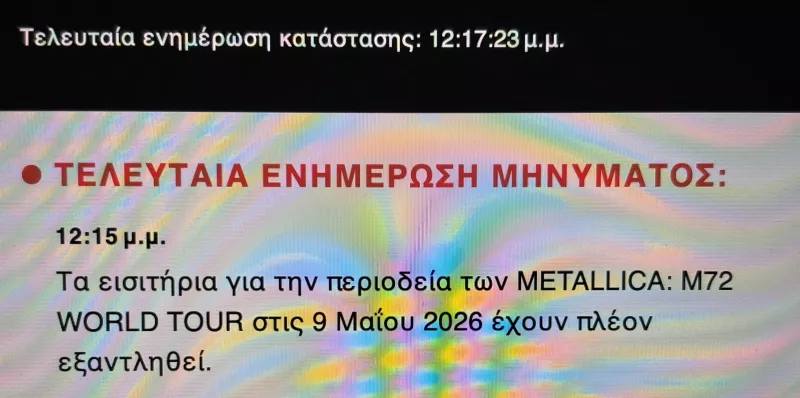 Μεταλλικα