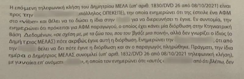 ΟΠΕΚΕΠΕ