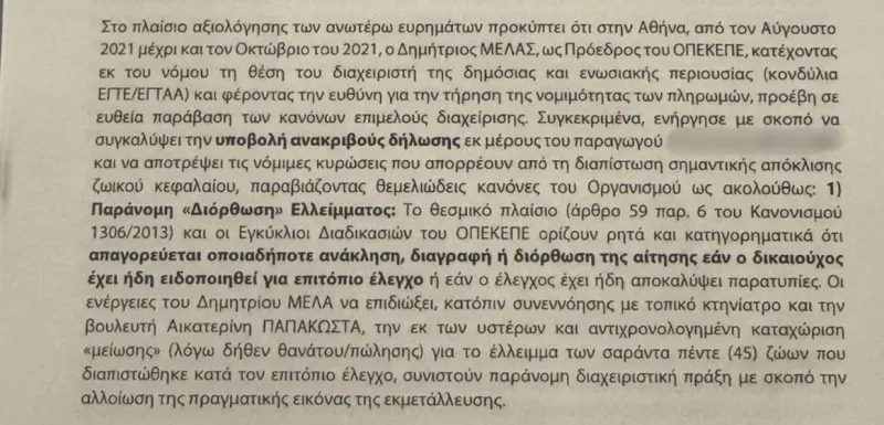 ΟΠΕΚΕΠΕ 3