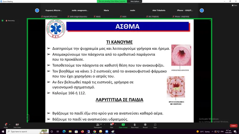 πρωτες βοήθειες