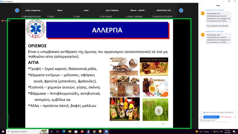 πρωτες βοήθειες