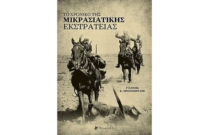εκστρατεια