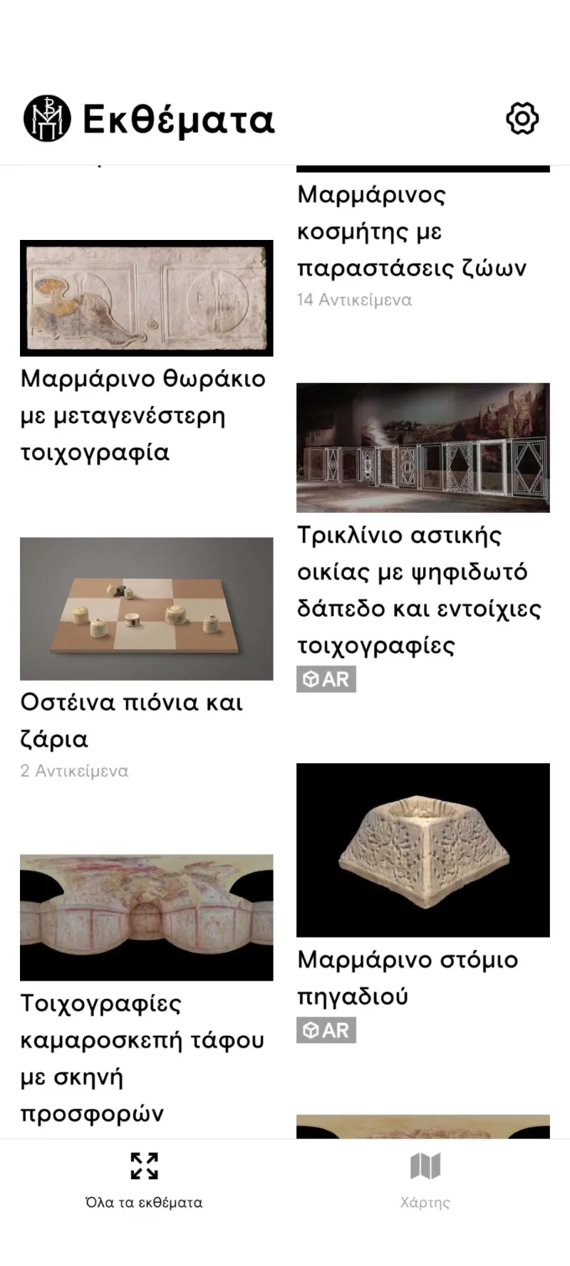 Τα εκθέματα του Μουσείου Βυζαντινού Πολιτισμού