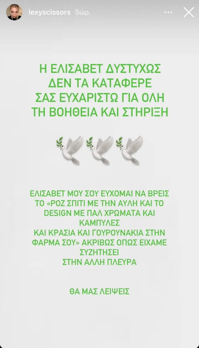 elisavet_chatzivasileioy