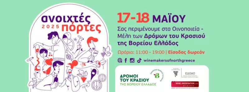 δρομοι κρασιου