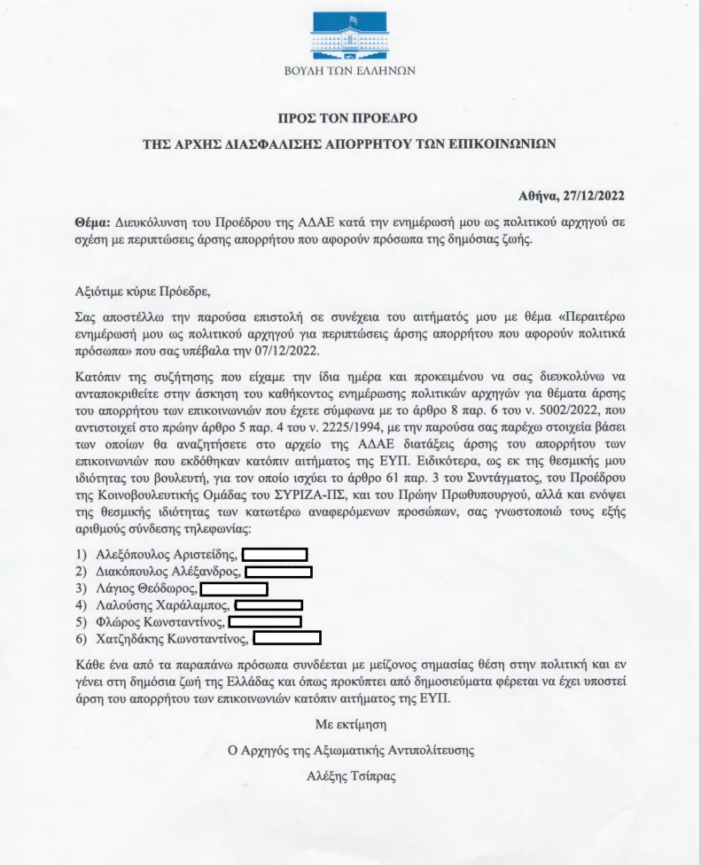 Επιστολή Τσίπρα
