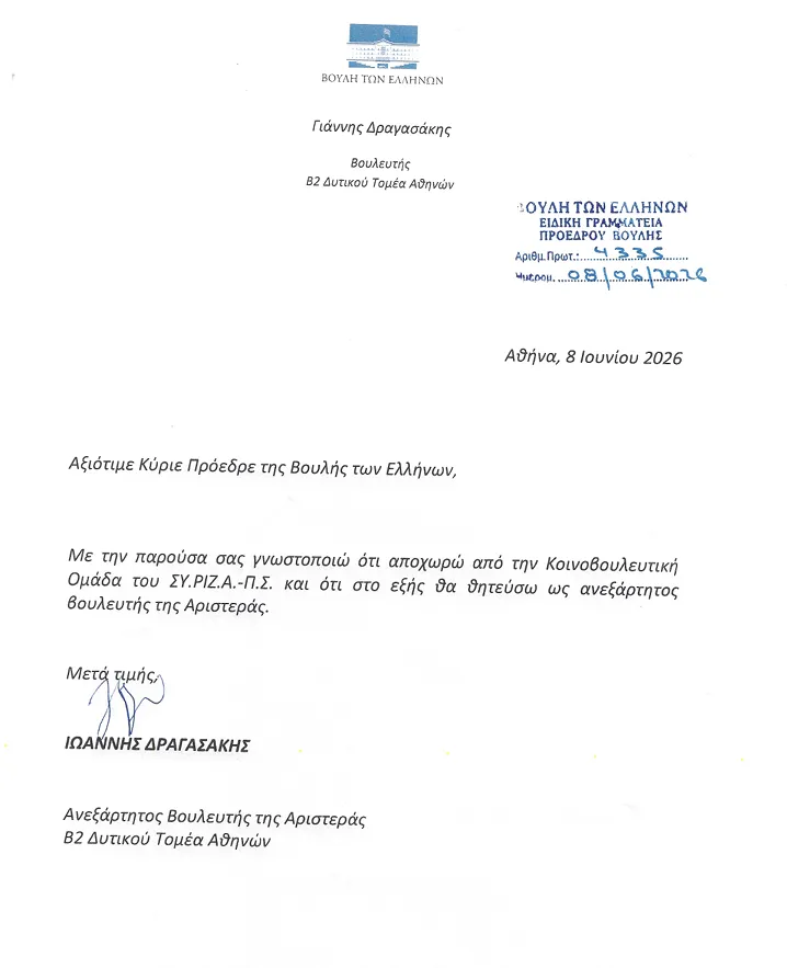 Επιστολή Δραγασάκη