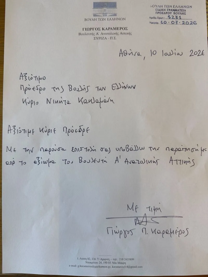 Επιστολή