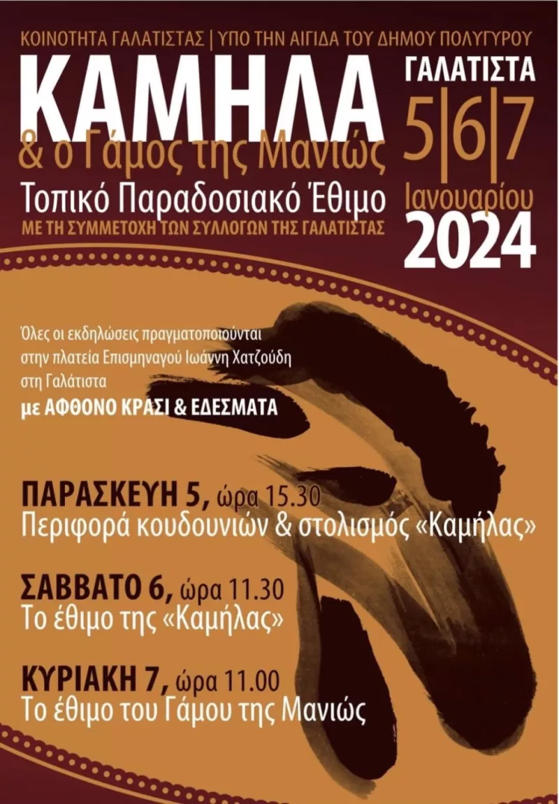 εθιμο