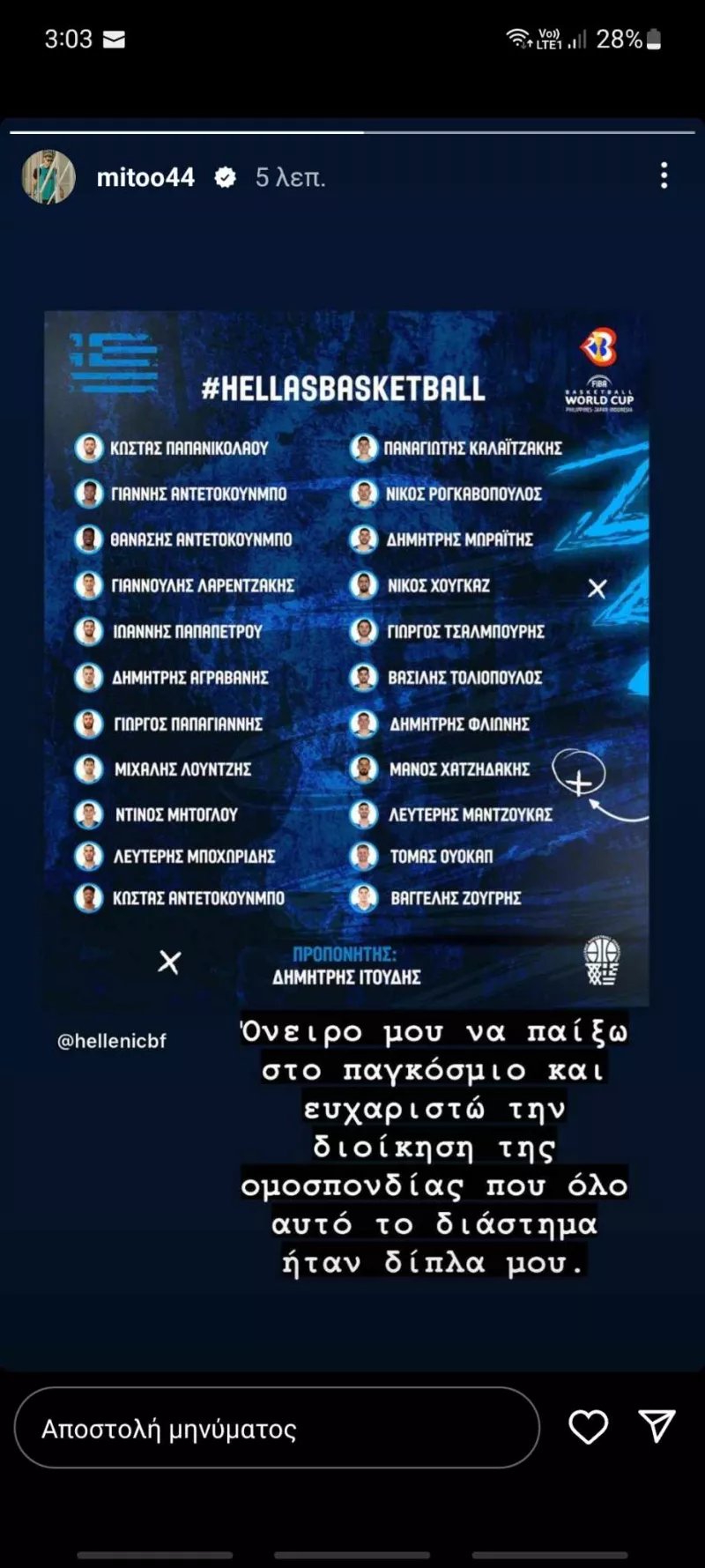 Λίστα Εθνικής
