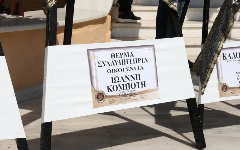 κηδεία
