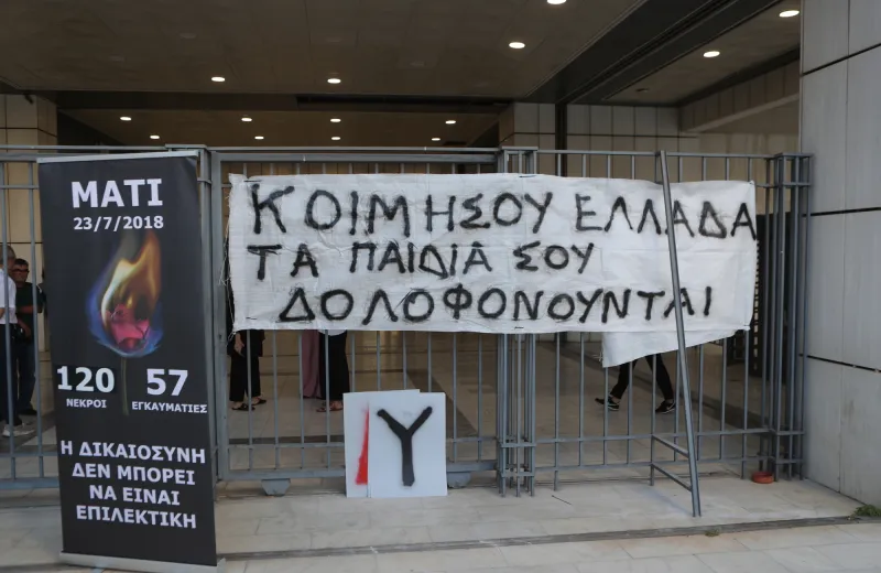 Μάτι