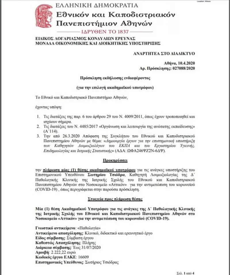 Πρώτο Θέμα