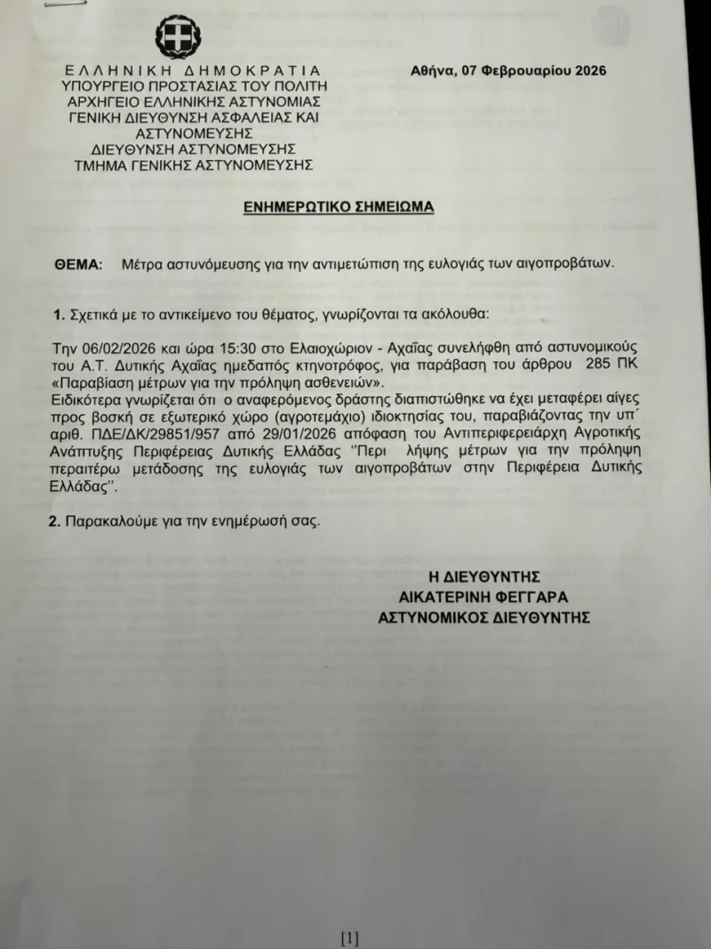 Ευλογία των αιγοπροβάτων