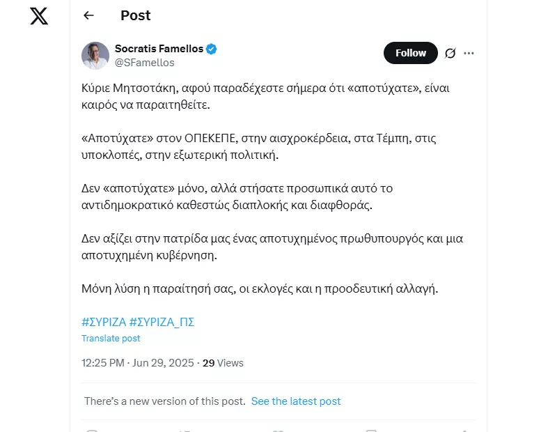 Σωκράτης Φάμελλος