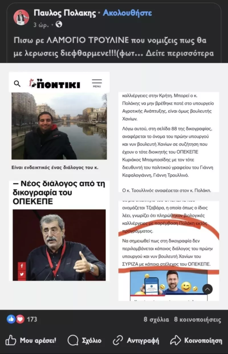Πολάκης