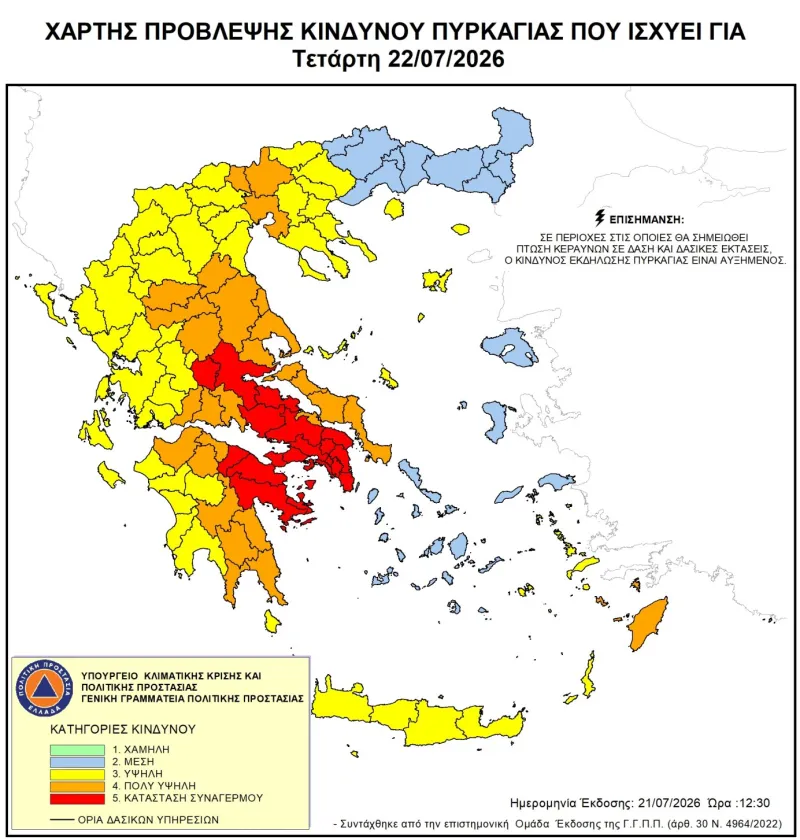 Πυρκαγιά
