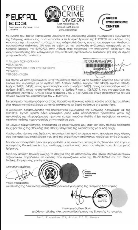 ΕΛΑΣ: Προσοχή σε e-mail που υποτίθεται ότι είναι της Δίωξης Ηλεκτρονικού Εγκλήματος