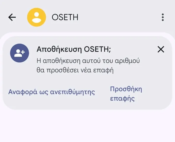 ΟΣΕΘ