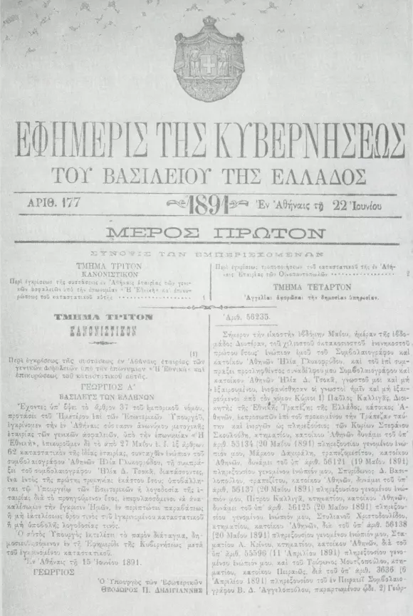 Εθνική Ασφαλιστική