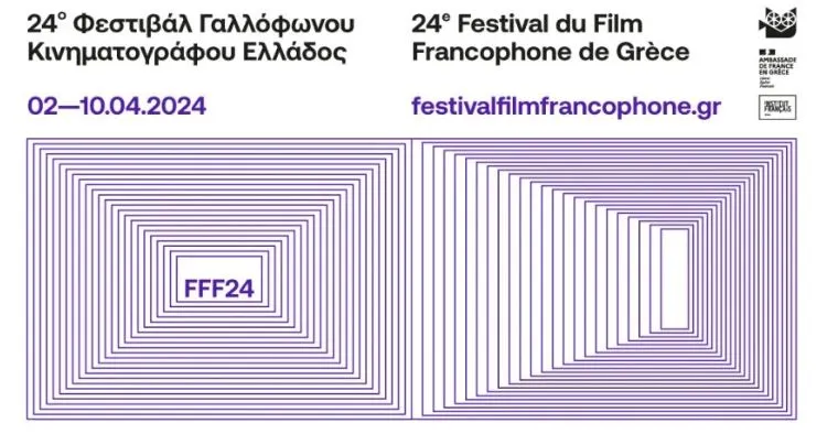 Φεστιβάλ