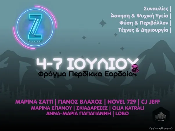 Το διαφορετικό φεστιβάλ ChangerZ