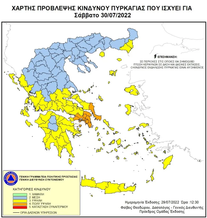 Χάρτης πυρκαγιών