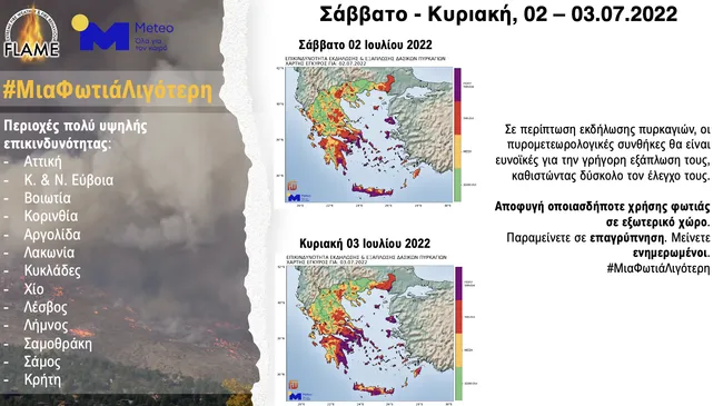 Οι περιοχές σε κίνδυνο