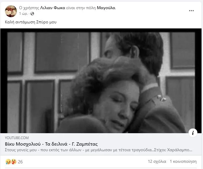 Η ανάρτηση της συζύγου του 