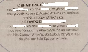 γαμος