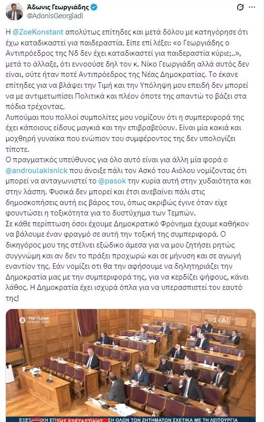 Γεωργιάδης