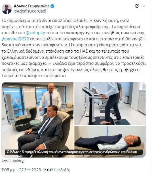 Γεωργιάδης