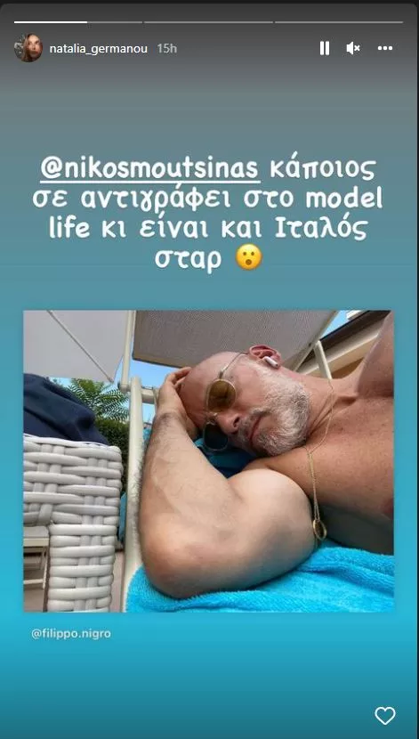 Story Γερμανού
