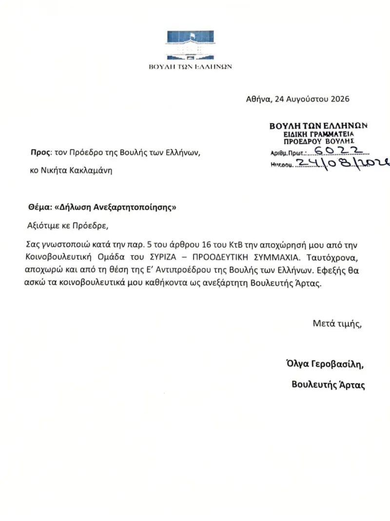 γεροβασιλη