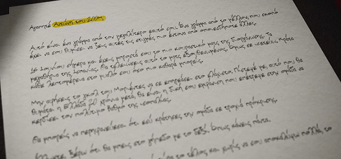 Αντώνης Νικοπολίδης:  «Γράμμα στον νεότερο εαυτό μου» 