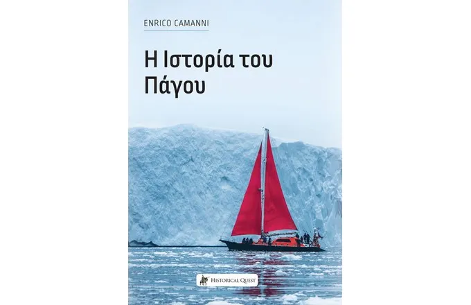 παγος