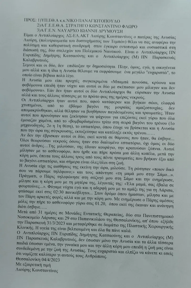 Επιστολή