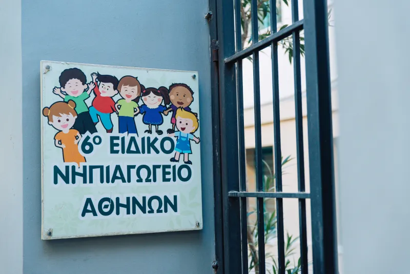 Νηπιαγωγείο