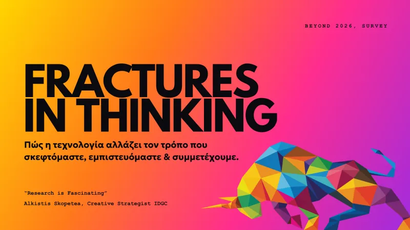 έρευνα