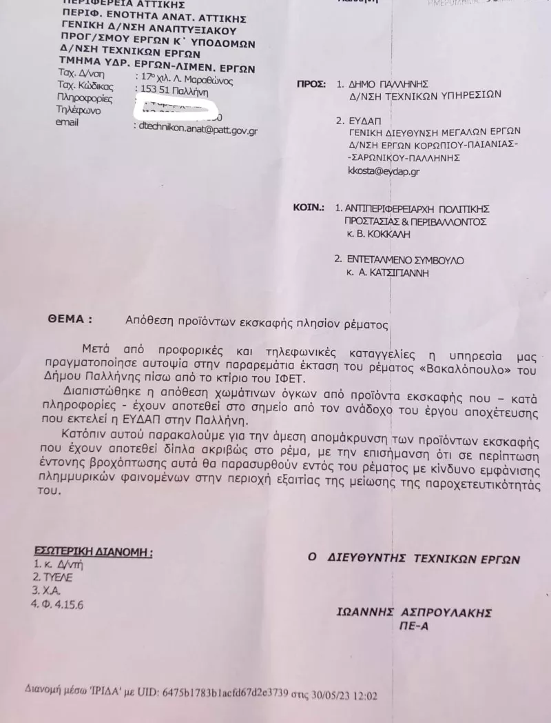 έγγραφο περιφέρειας