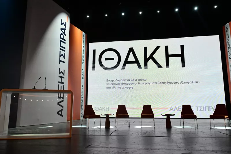 Παρουσίαση του βιβλίου Τσίπρα