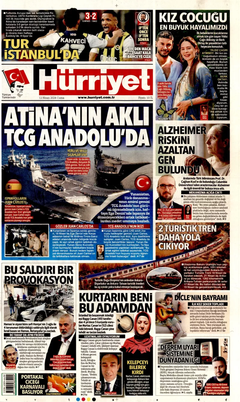 εφημεριδα