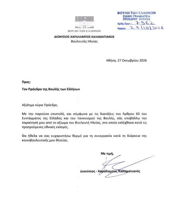 Επιστολή