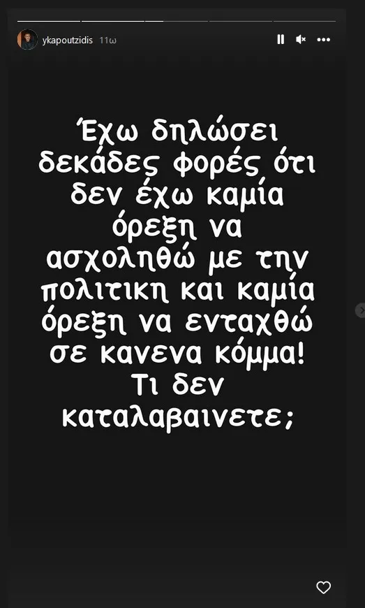 Story Καπουτζίδη