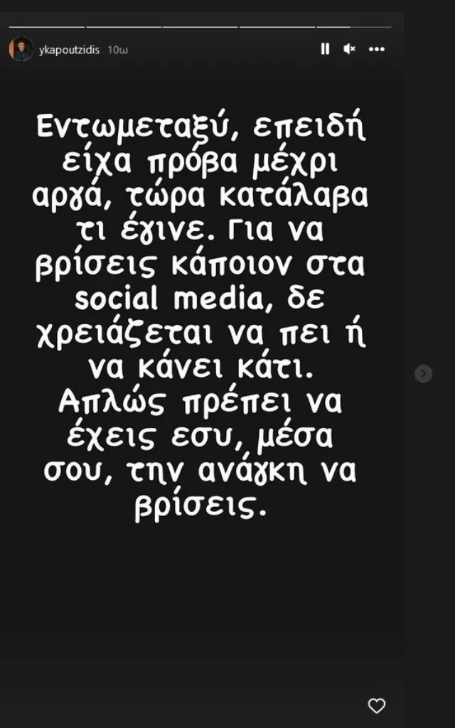 Story Καπουτζίδη