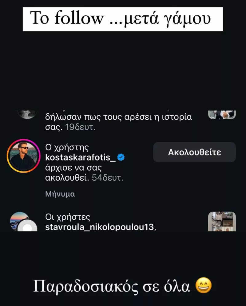 Η Κάτια τρολλάρει τον Καραφώτη