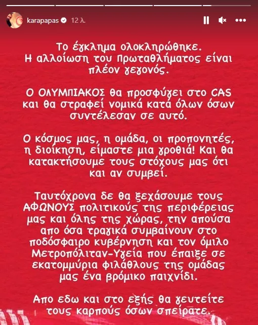 Καραπαπάς