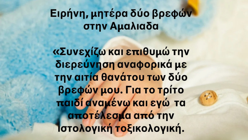 μητέρα Αμαλιάδα